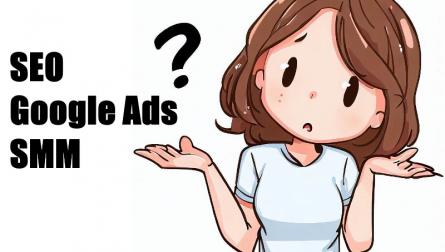 SEO, просування сайту або реклама в Google Ads