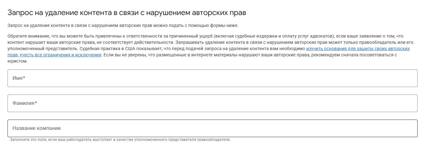 скарга в DMCA про крадіжку контенту
