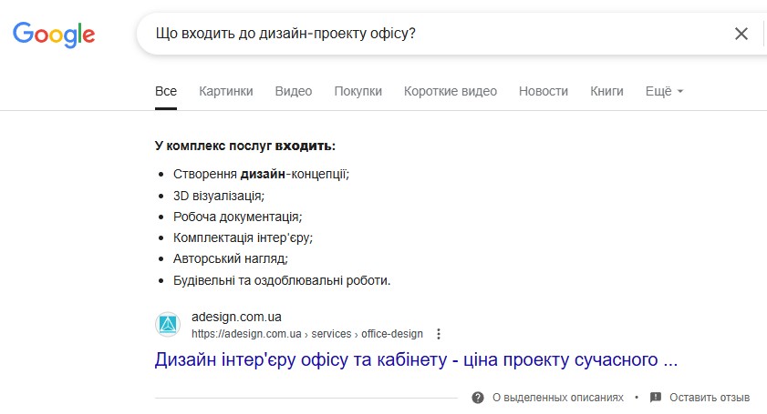 Featured Snippet - блок швидких відповідей